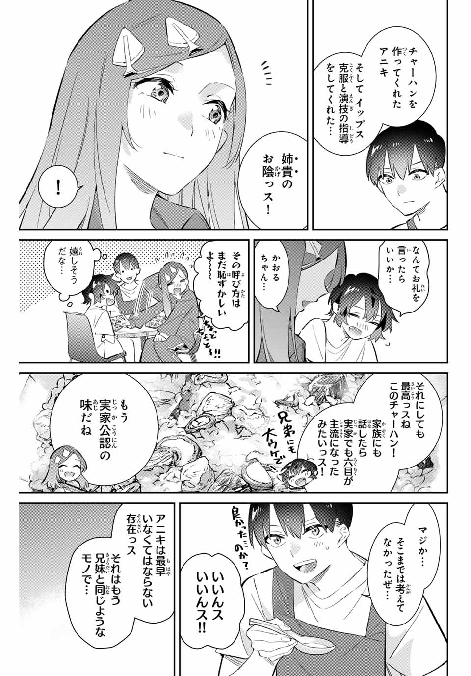 五輪の女神さま 〜なでしこ寮のメダルごはん〜 第67話 - Page 7