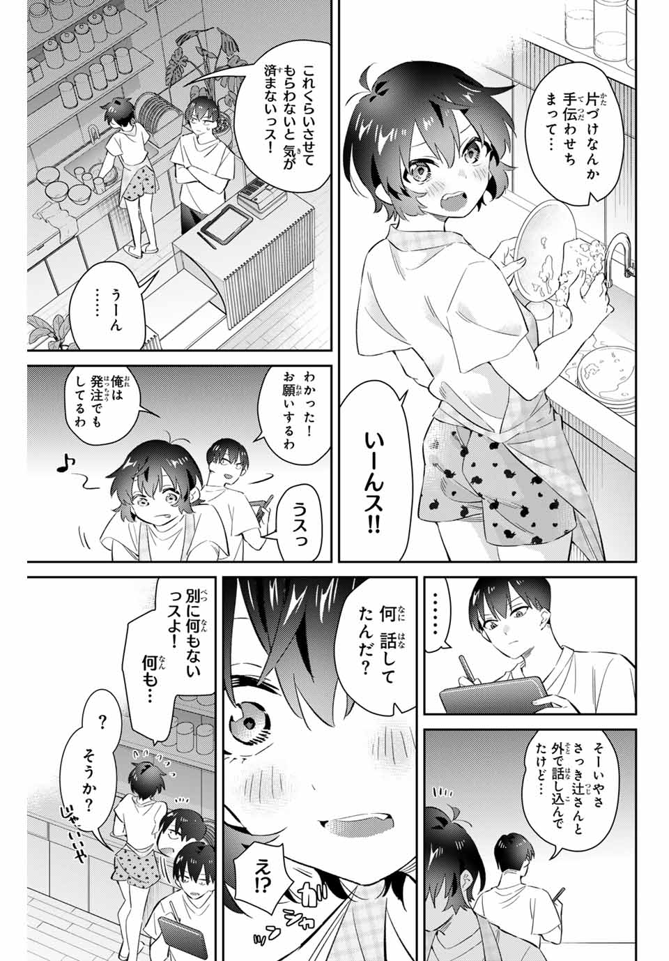 五輪の女神さま 〜なでしこ寮のメダルごはん〜 第67話 - Page 9