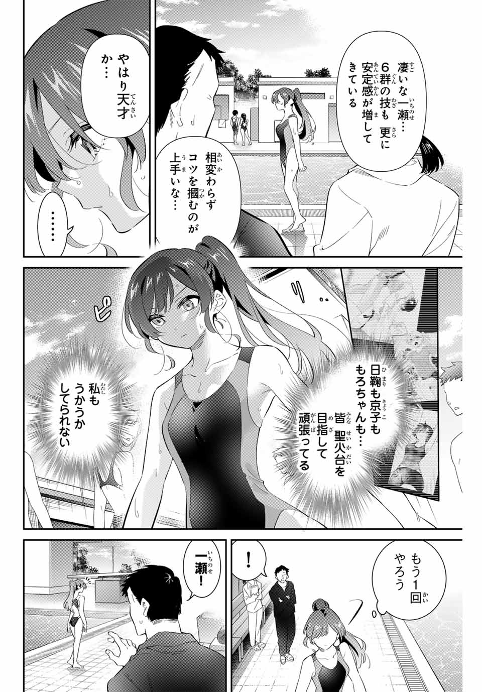 五輪の女神さま 〜なでしこ寮のメダルごはん〜 第68話 - Page 2