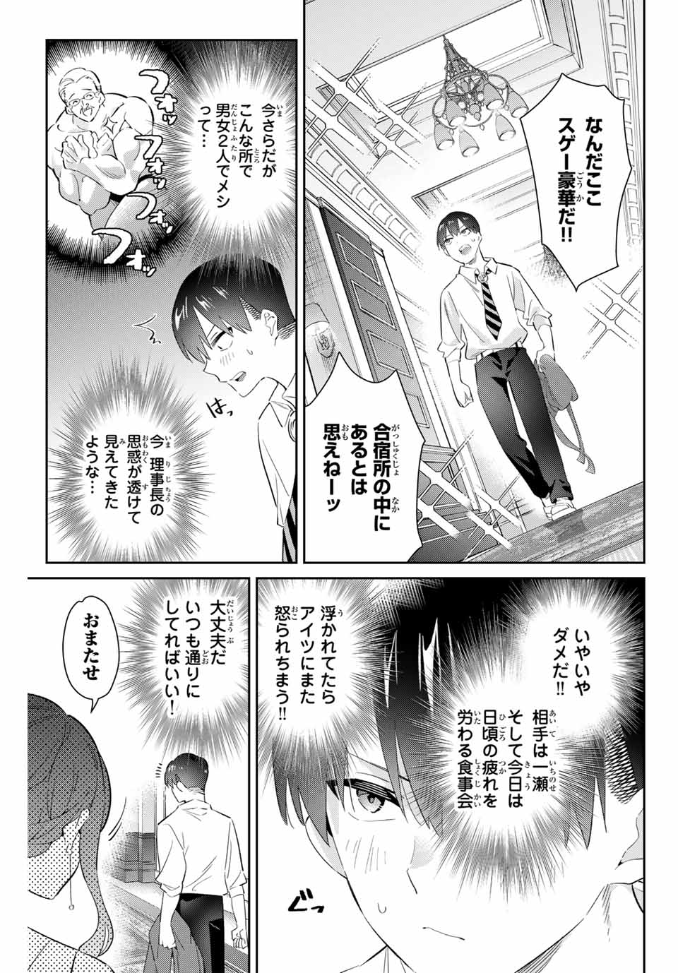 五輪の女神さま 〜なでしこ寮のメダルごはん〜 第68話 - Page 15