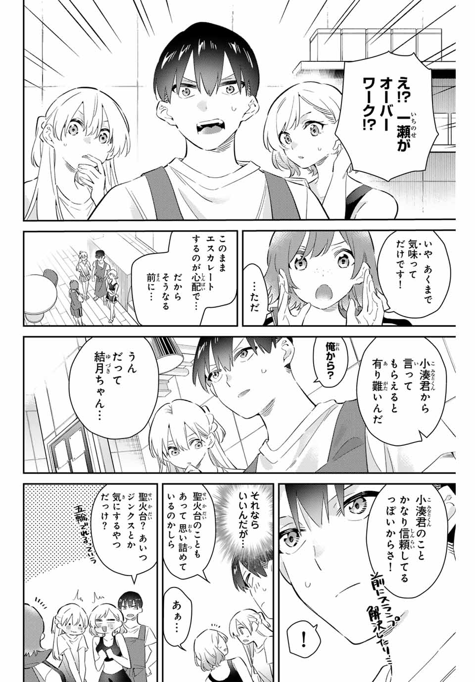 五輪の女神さま 〜なでしこ寮のメダルごはん〜 第68話 - Page 6