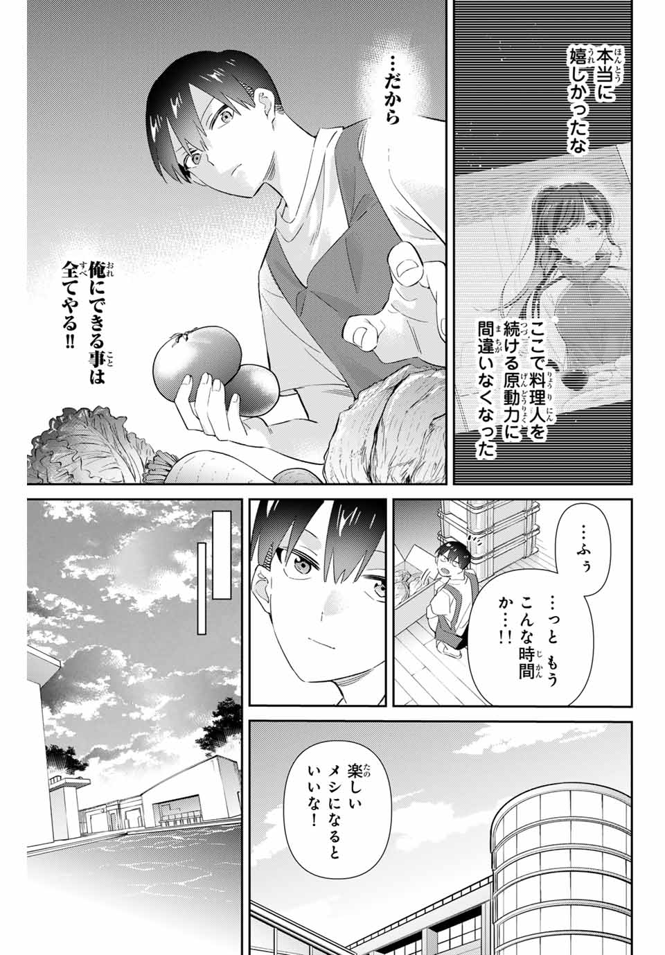 五輪の女神さま 〜なでしこ寮のメダルごはん〜 第68話 - Page 9