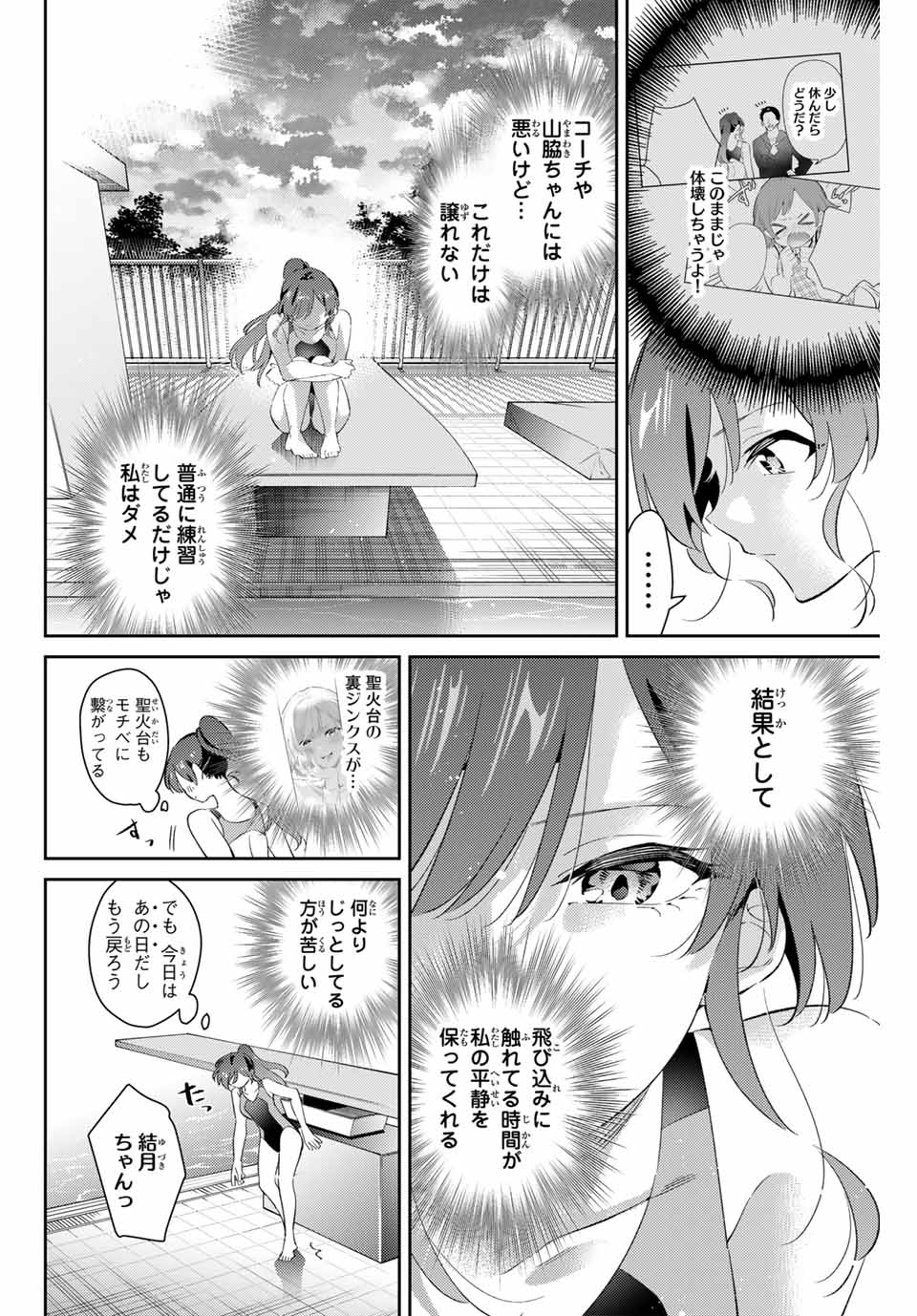 五輪の女神さま 〜なでしこ寮のメダルごはん〜 第68話 - Page 10