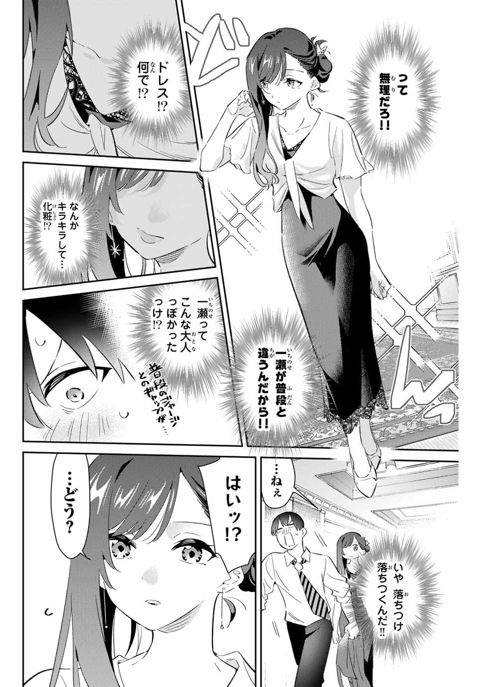 五輪の女神さま 〜なでしこ寮のメダルごはん〜 第69話 - Page 2