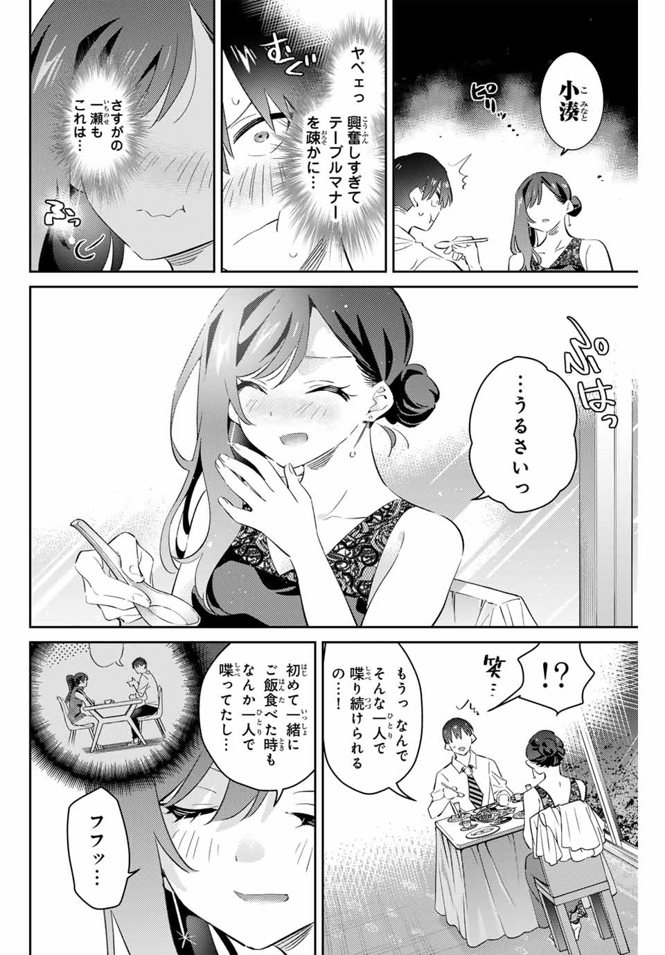 五輪の女神さま 〜なでしこ寮のメダルごはん〜 第69話 - Page 12