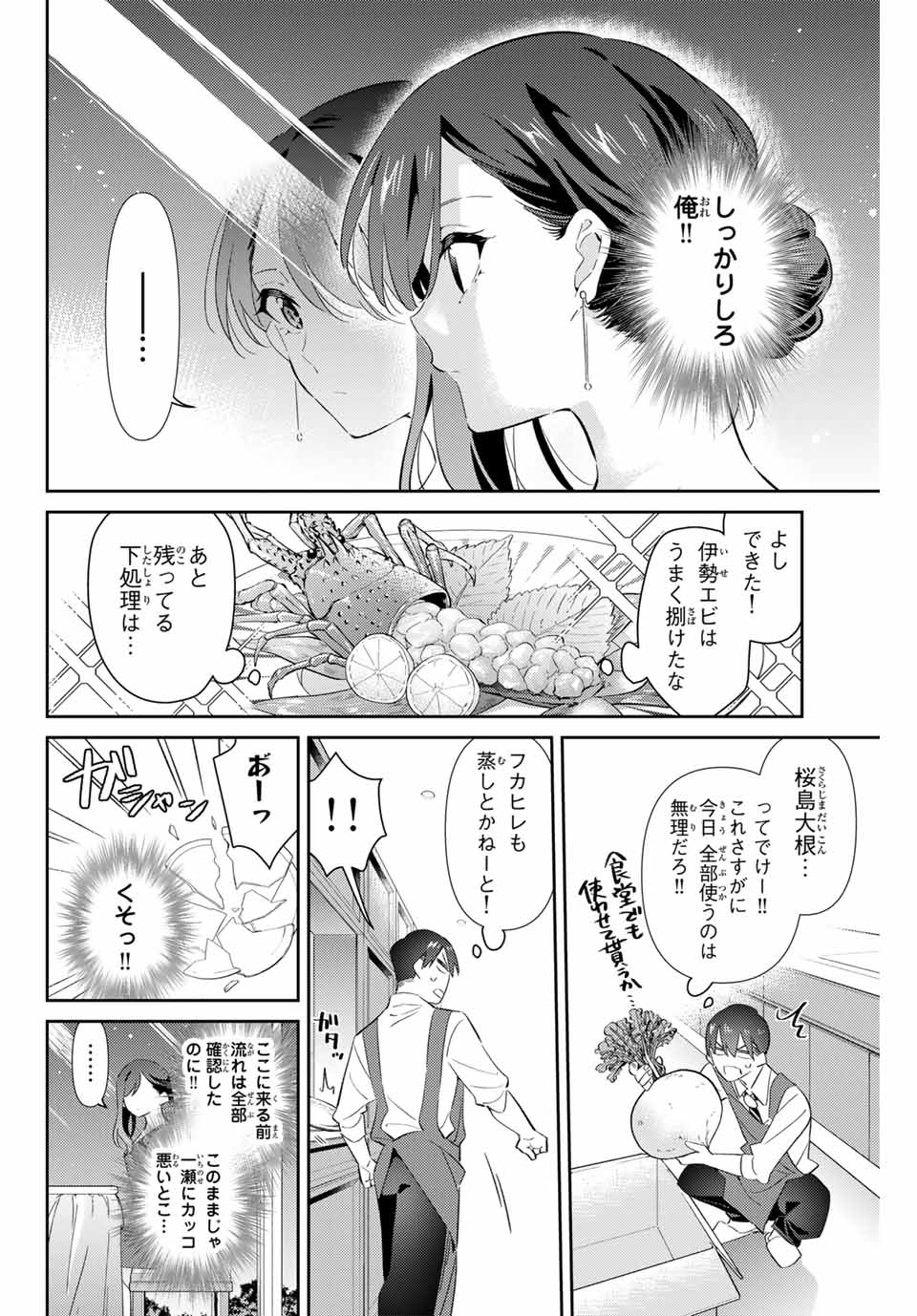 五輪の女神さま 〜なでしこ寮のメダルごはん〜 第69話 - Page 6