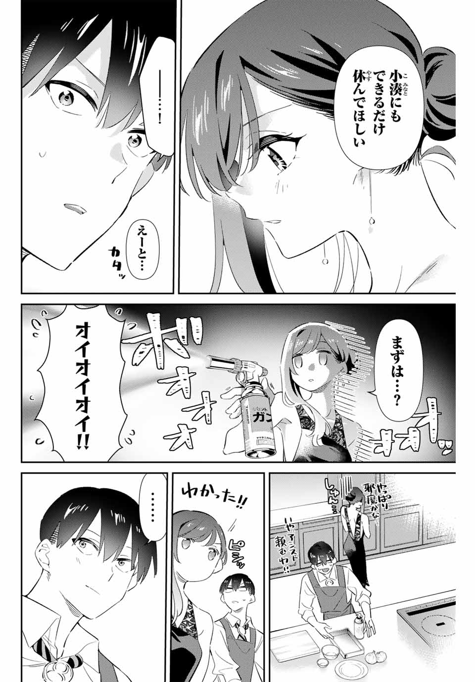 五輪の女神さま 〜なでしこ寮のメダルごはん〜 第69話 - Page 8