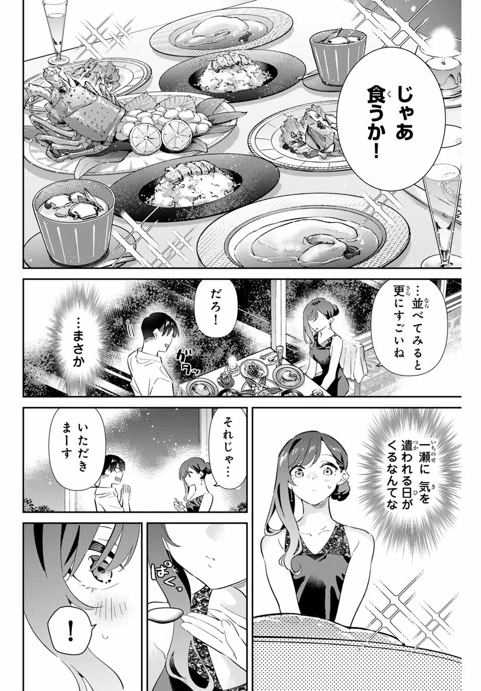 五輪の女神さま 〜なでしこ寮のメダルごはん〜 第69話 - Page 10