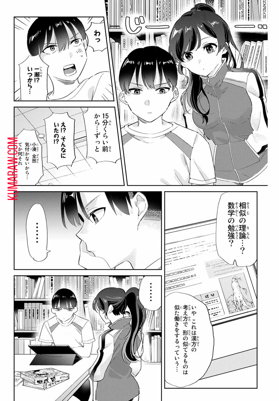 五輪の女神さま 〜なでしこ寮のメダルごはん〜 第7.1話 - Page 6