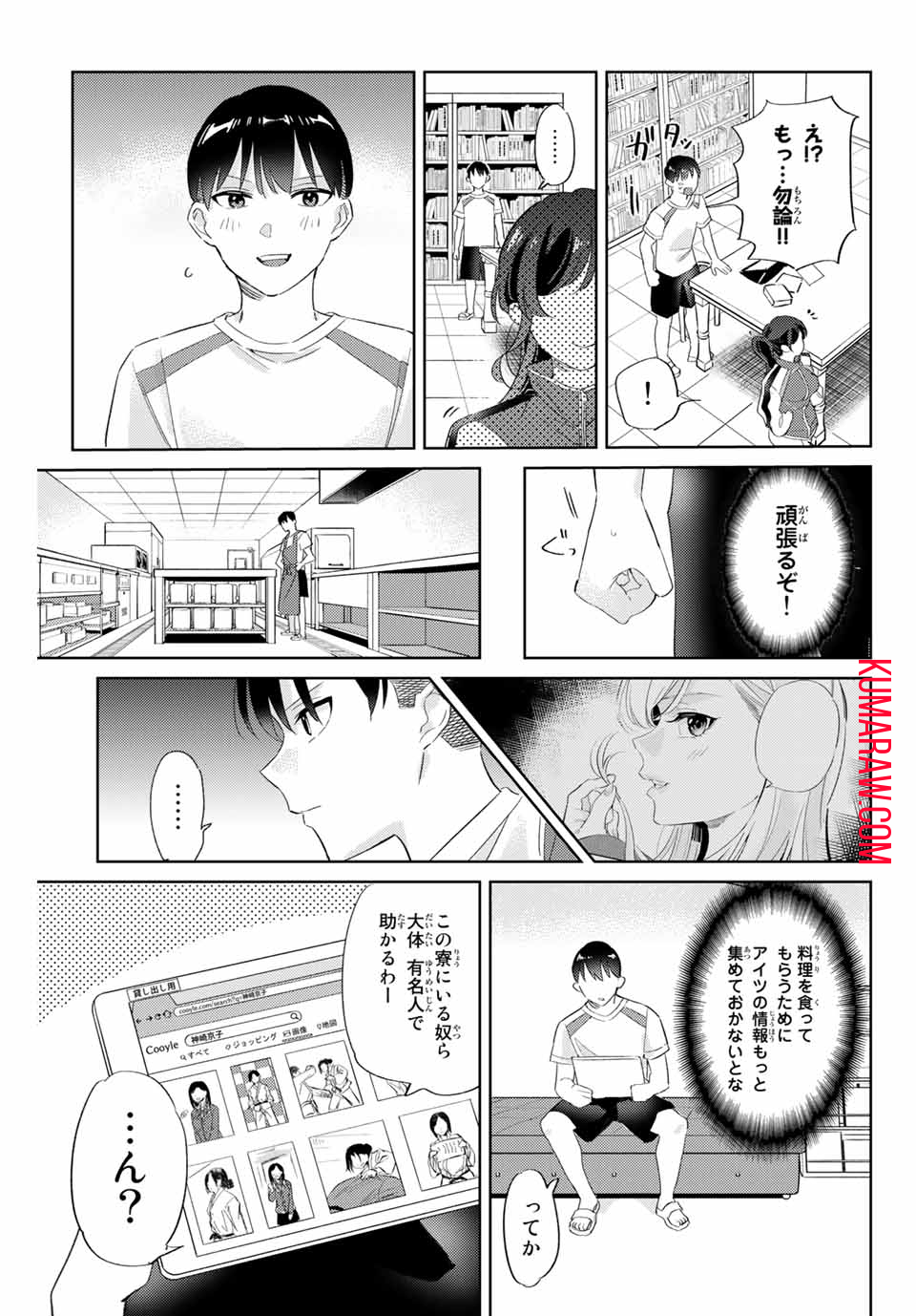 五輪の女神さま 〜なでしこ寮のメダルごはん〜 第7.1話 - Page 9