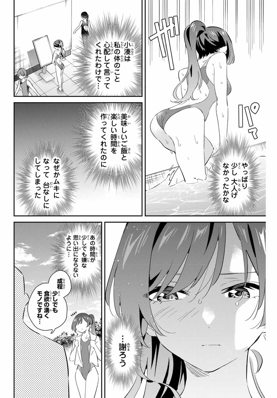 五輪の女神さま 〜なでしこ寮のメダルごはん〜 第70話 - Page 12