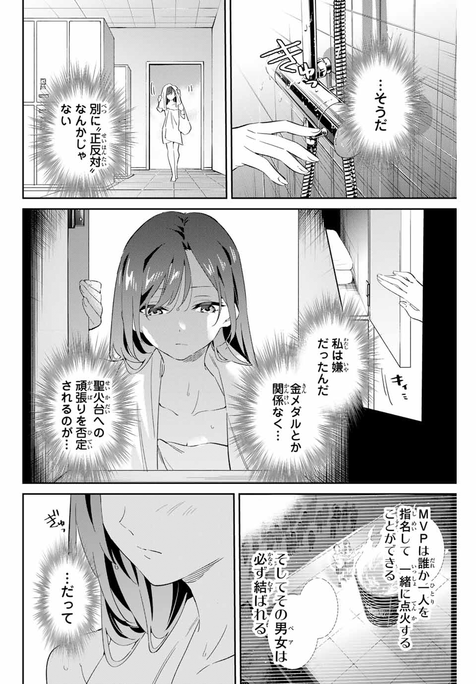 五輪の女神さま 〜なでしこ寮のメダルごはん〜 第70話 - Page 16