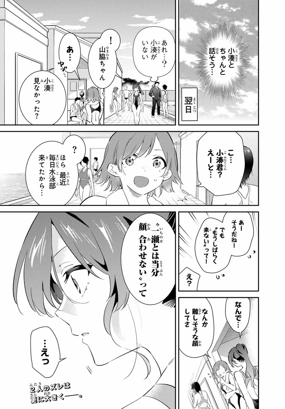 五輪の女神さま 〜なでしこ寮のメダルごはん〜 第70話 - Page 18