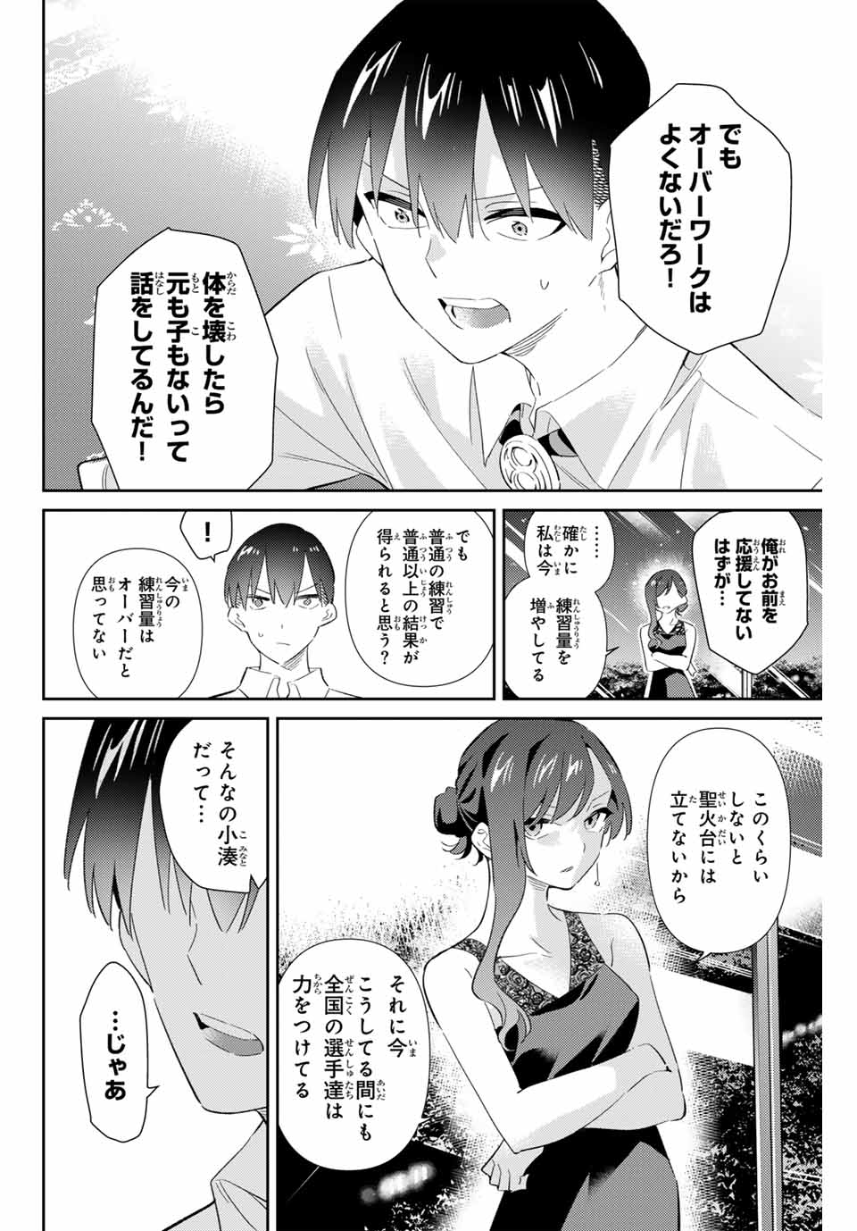 五輪の女神さま 〜なでしこ寮のメダルごはん〜 第70話 - Page 4