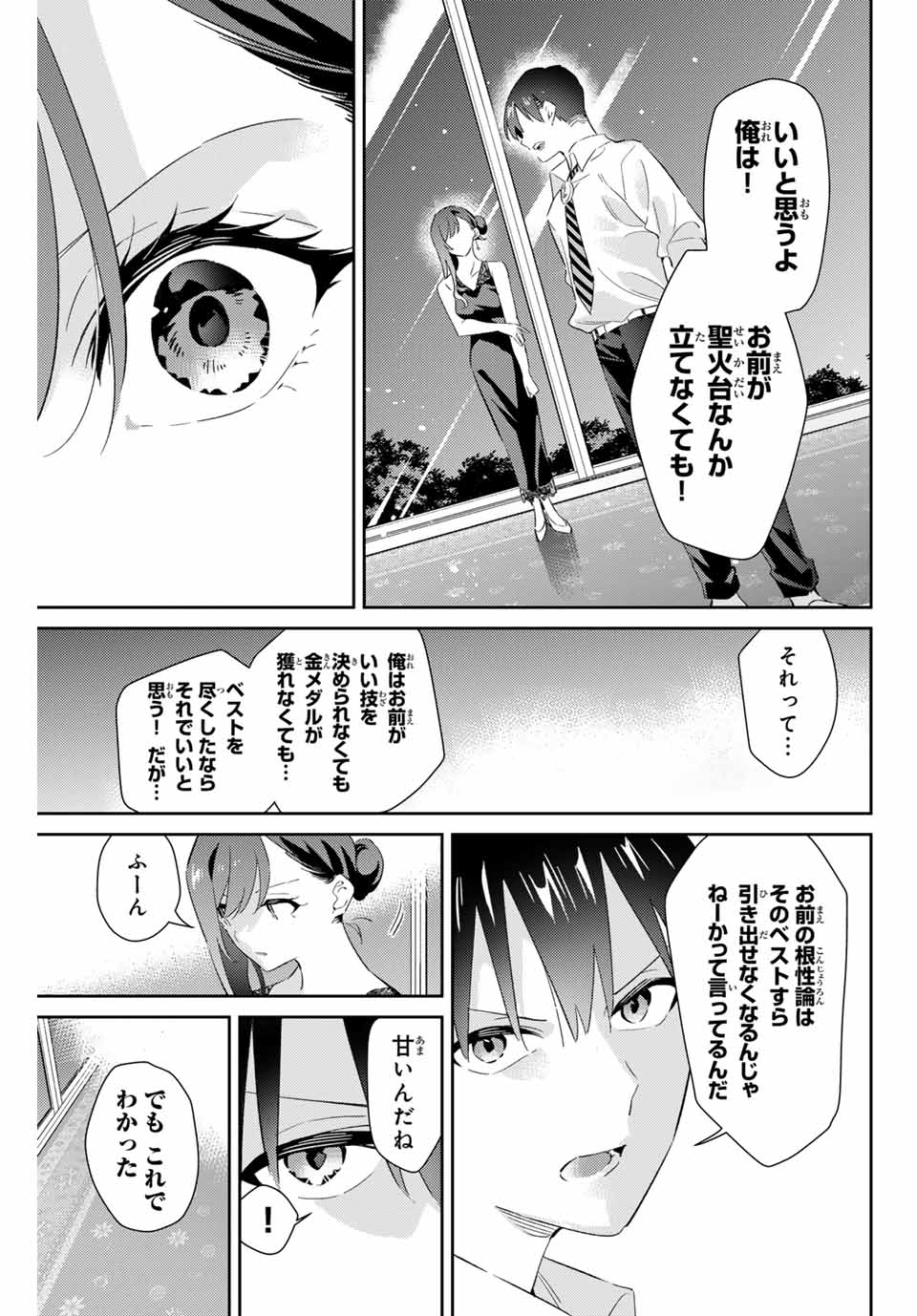 五輪の女神さま 〜なでしこ寮のメダルごはん〜 第70話 - Page 5