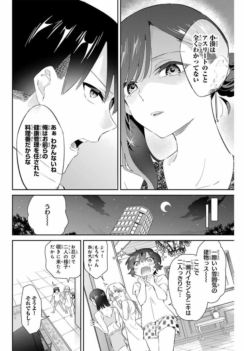 五輪の女神さま 〜なでしこ寮のメダルごはん〜 第70話 - Page 6