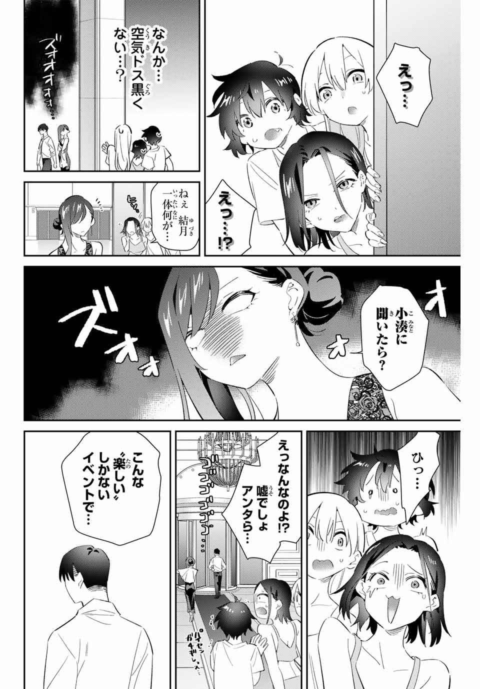 五輪の女神さま 〜なでしこ寮のメダルごはん〜 第70話 - Page 8