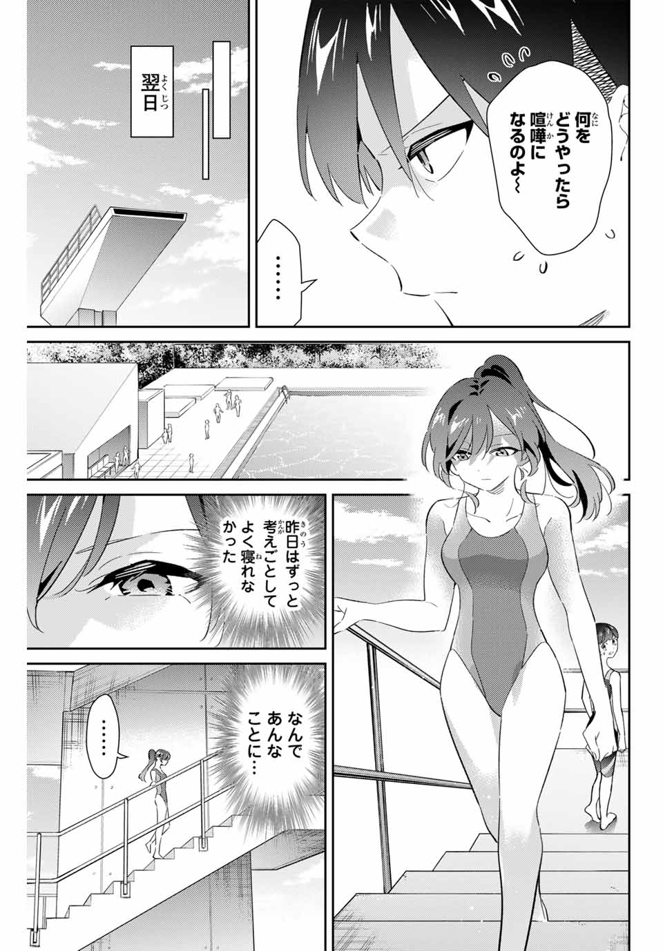 五輪の女神さま 〜なでしこ寮のメダルごはん〜 第70話 - Page 9