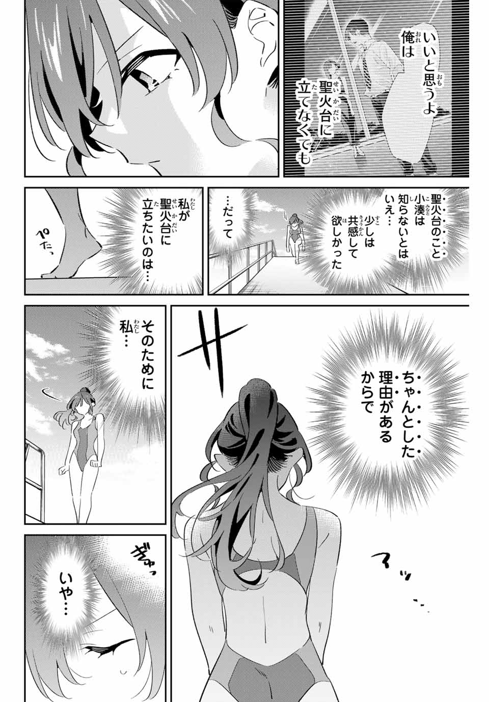 五輪の女神さま 〜なでしこ寮のメダルごはん〜 第70話 - Page 10