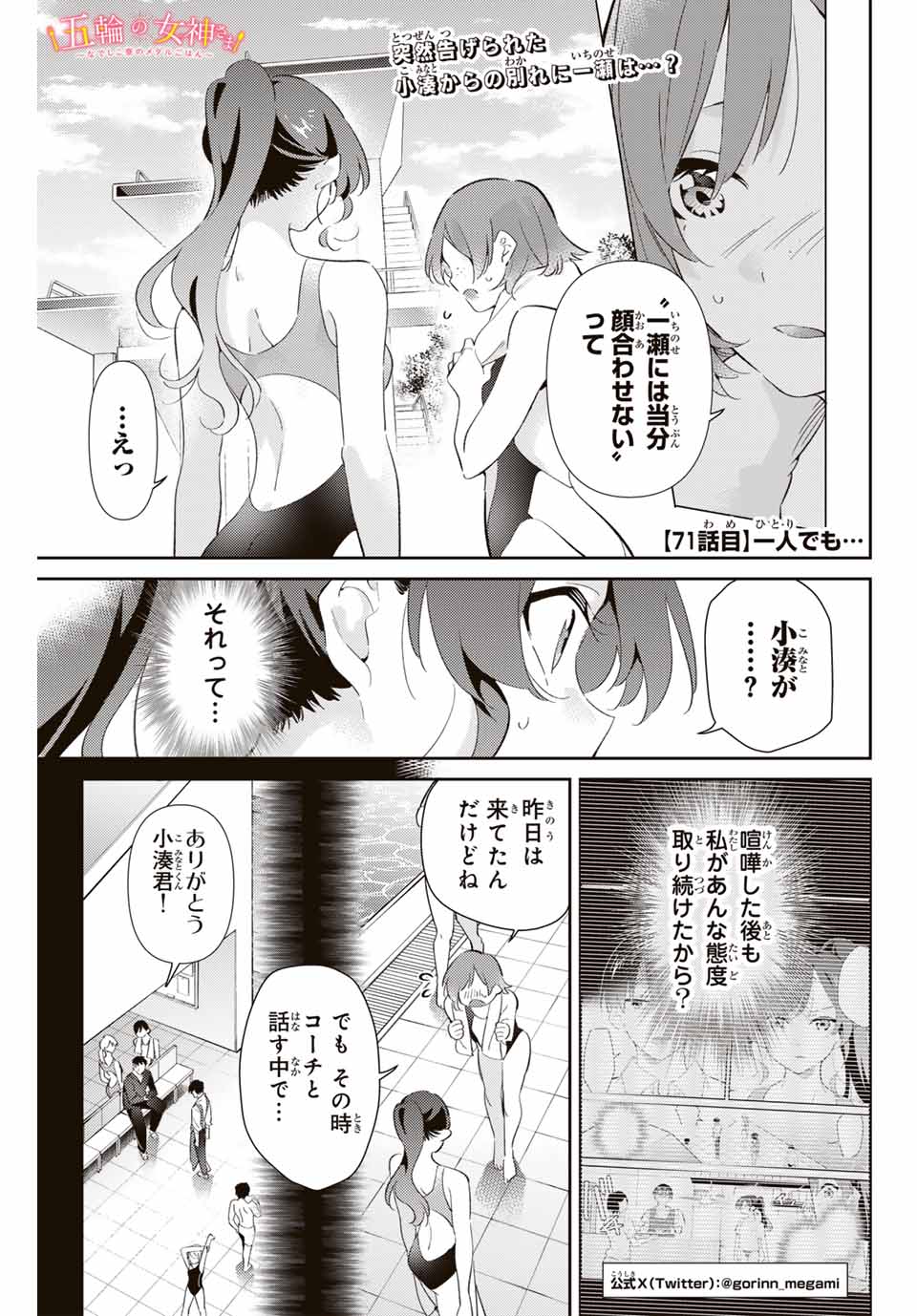 五輪の女神さま 〜なでしこ寮のメダルごはん〜 第71話 - Page 1