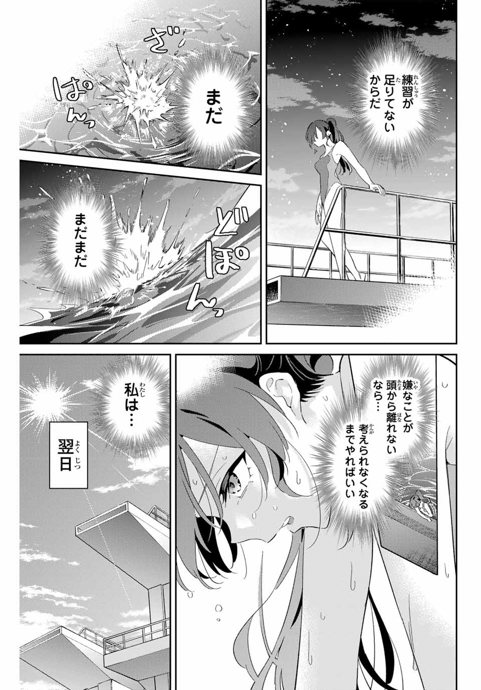 五輪の女神さま 〜なでしこ寮のメダルごはん〜 第71話 - Page 11