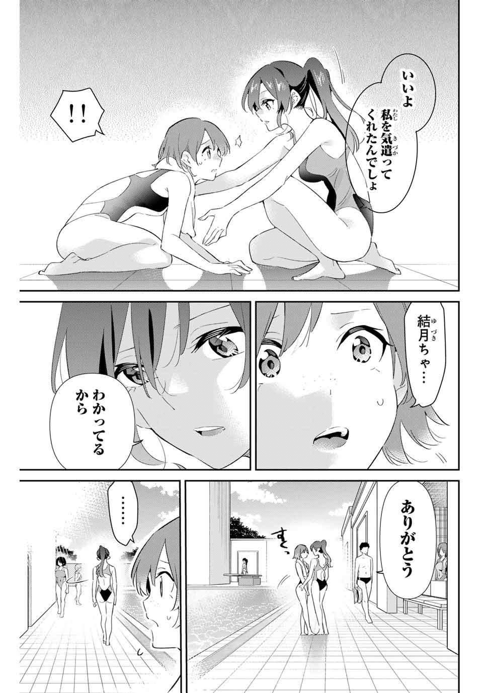 五輪の女神さま 〜なでしこ寮のメダルごはん〜 第71話 - Page 5