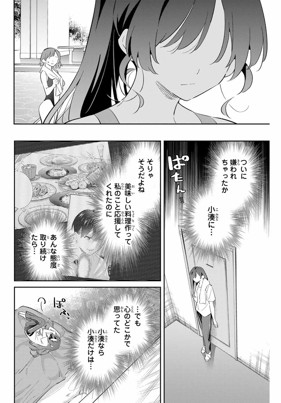 五輪の女神さま 〜なでしこ寮のメダルごはん〜 第71話 - Page 6