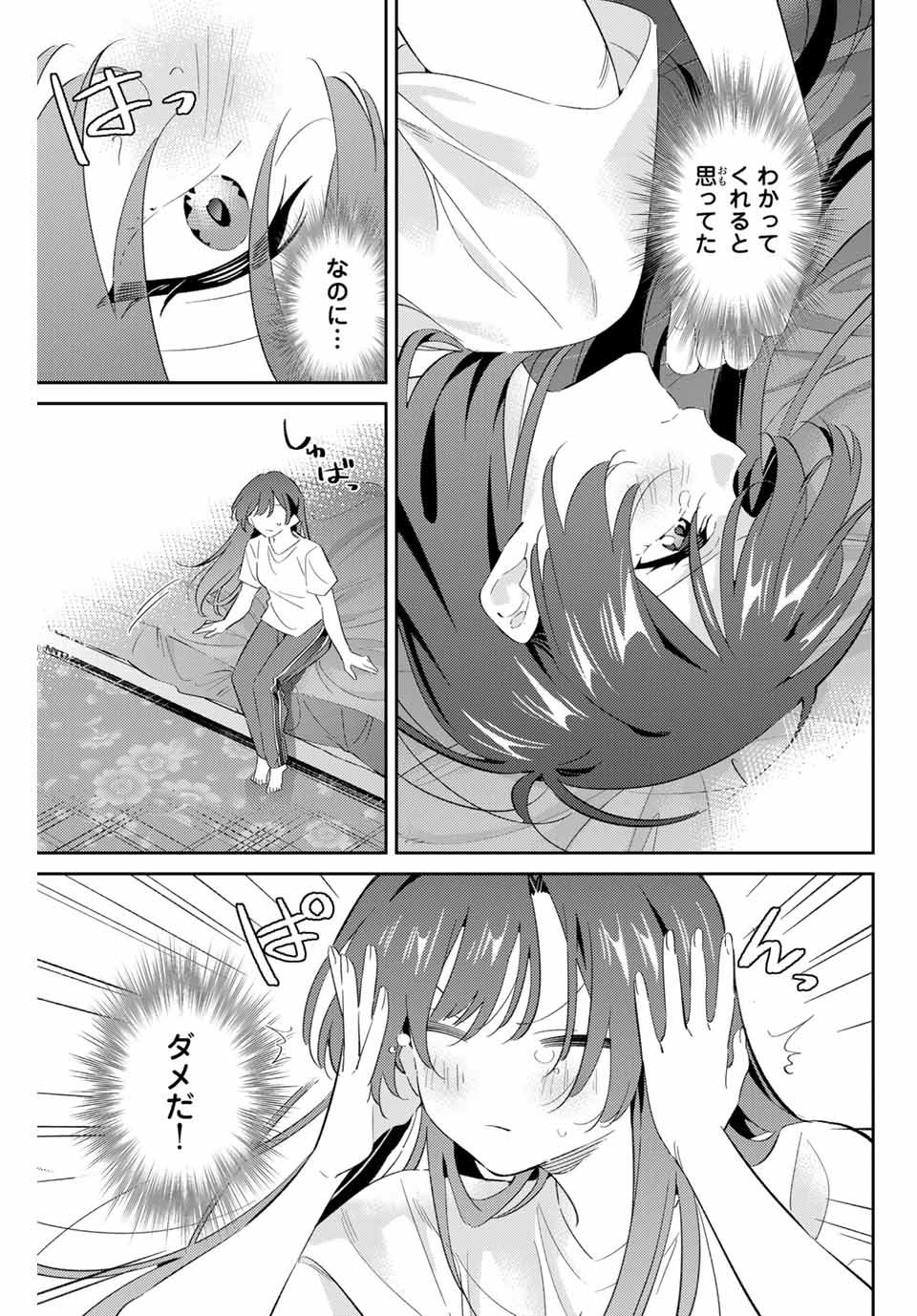 五輪の女神さま 〜なでしこ寮のメダルごはん〜 第71話 - Page 7