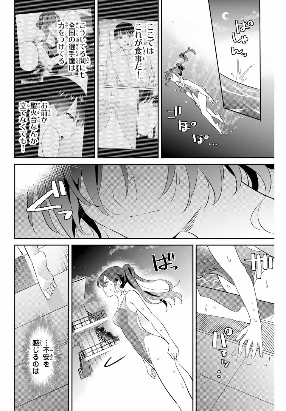 五輪の女神さま 〜なでしこ寮のメダルごはん〜 第71話 - Page 10