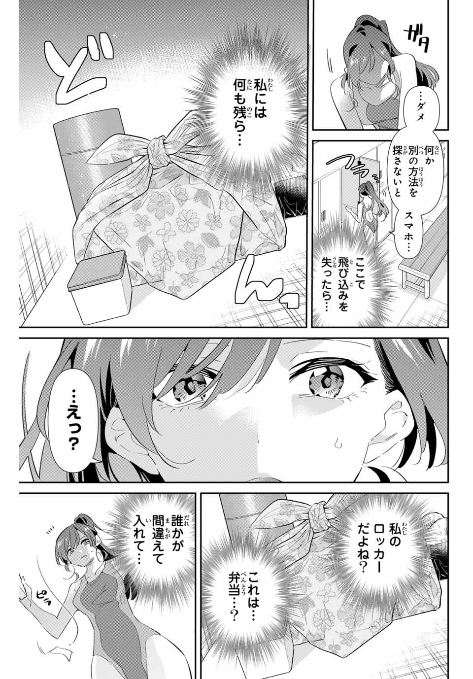 五輪の女神さま 〜なでしこ寮のメダルごはん〜 第72話 - Page 11