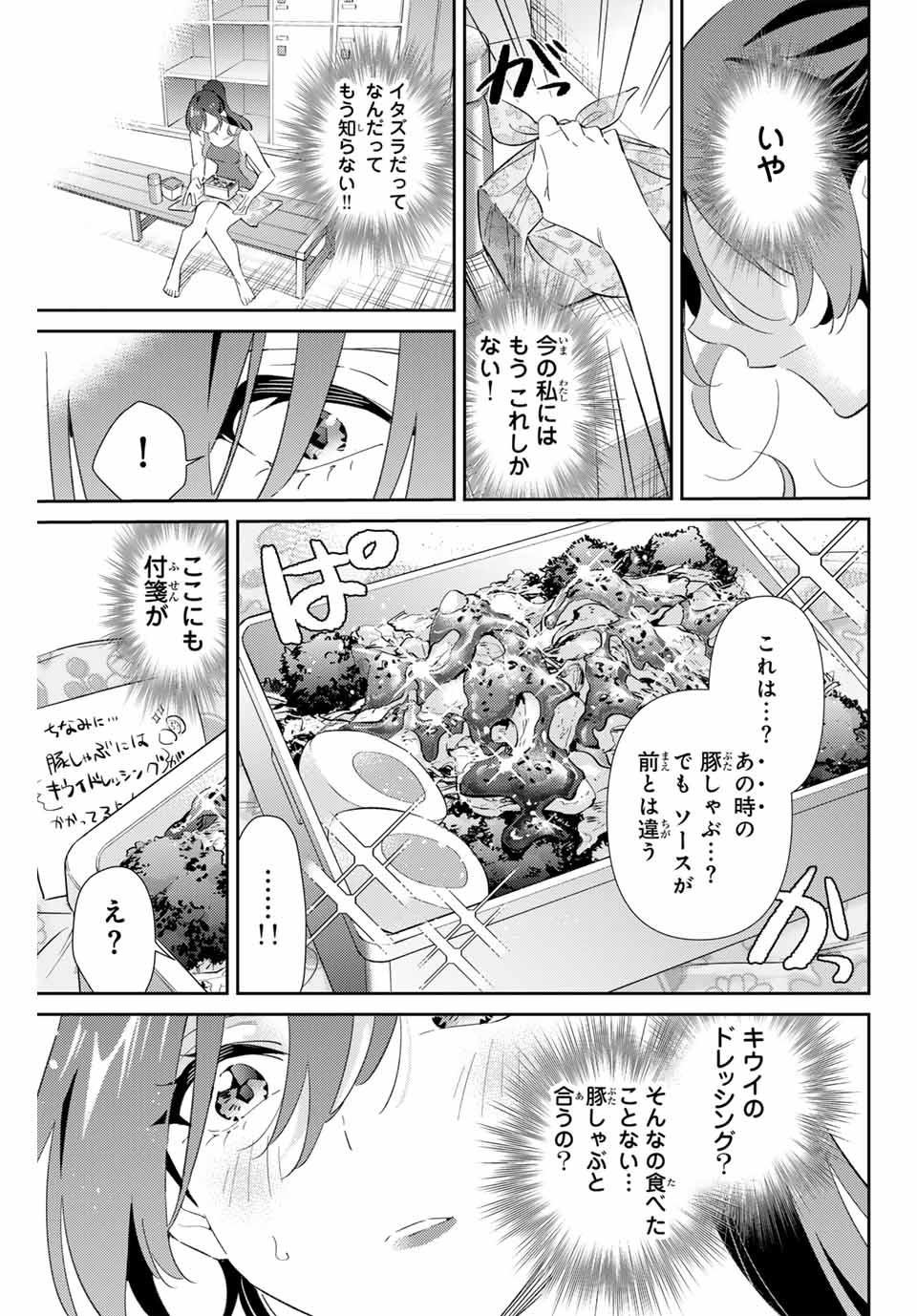 五輪の女神さま 〜なでしこ寮のメダルごはん〜 第72話 - Page 13