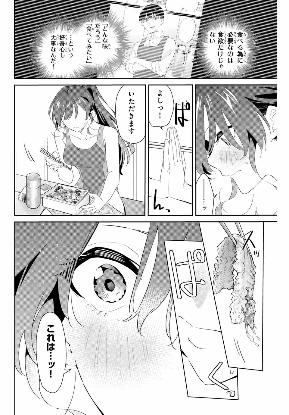 五輪の女神さま 〜なでしこ寮のメダルごはん〜 第72話 - Page 14