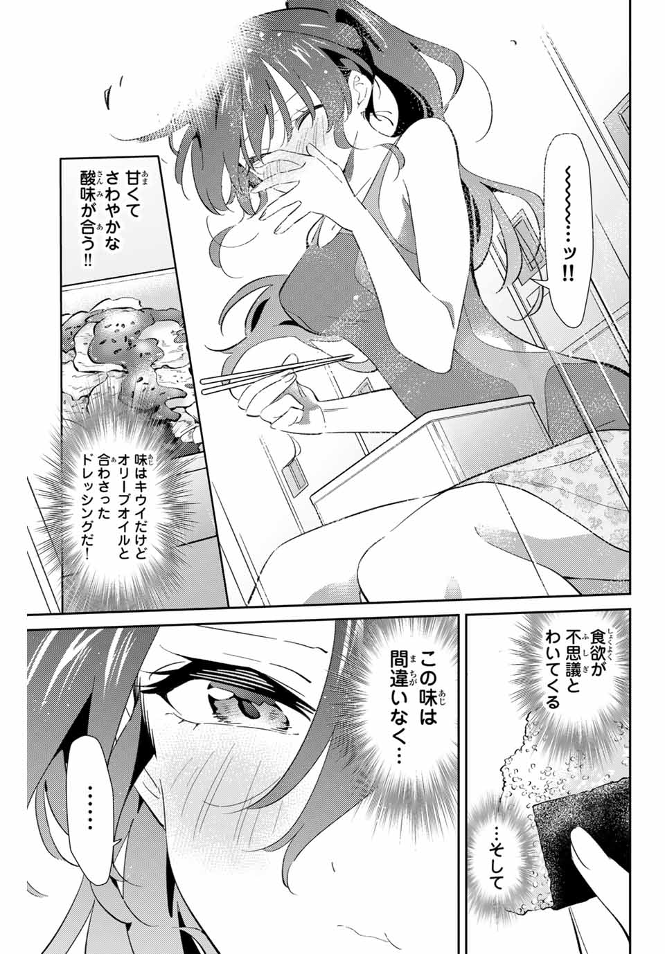 五輪の女神さま 〜なでしこ寮のメダルごはん〜 第72話 - Page 15