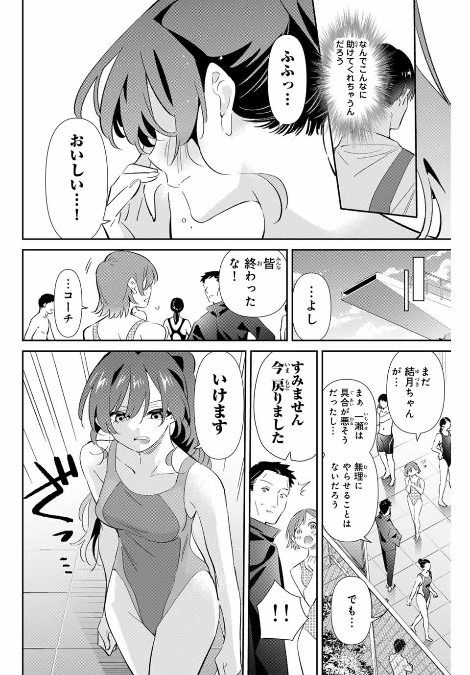 五輪の女神さま 〜なでしこ寮のメダルごはん〜 第72話 - Page 16