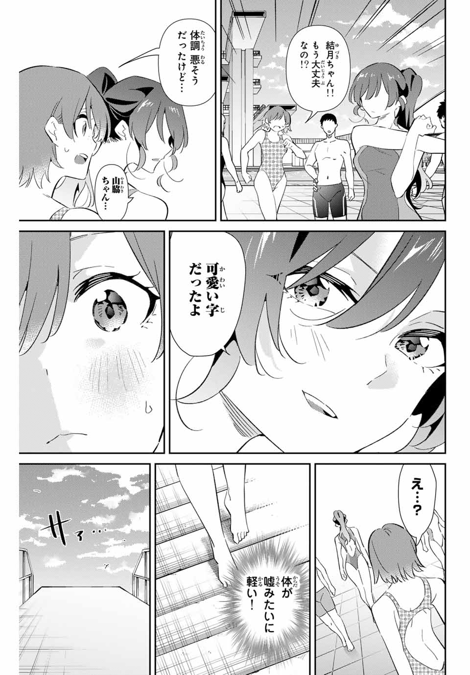 五輪の女神さま 〜なでしこ寮のメダルごはん〜 第72話 - Page 17