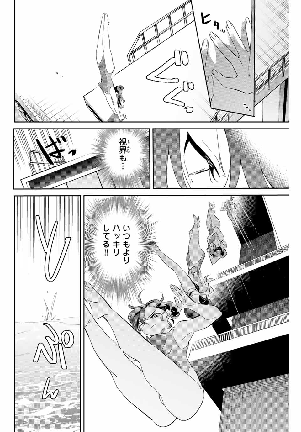 五輪の女神さま 〜なでしこ寮のメダルごはん〜 第72話 - Page 18