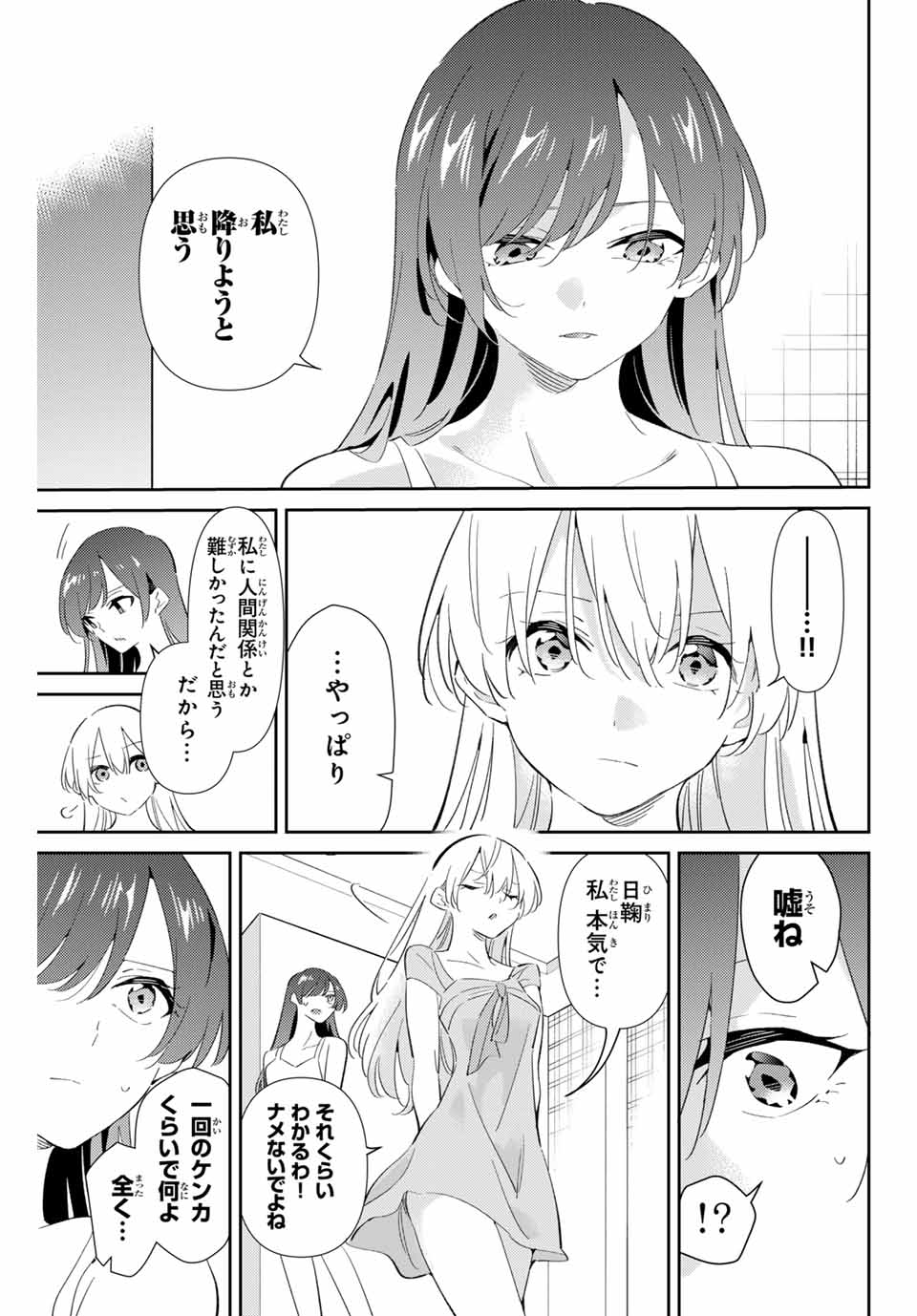 五輪の女神さま 〜なでしこ寮のメダルごはん〜 第72話 - Page 3