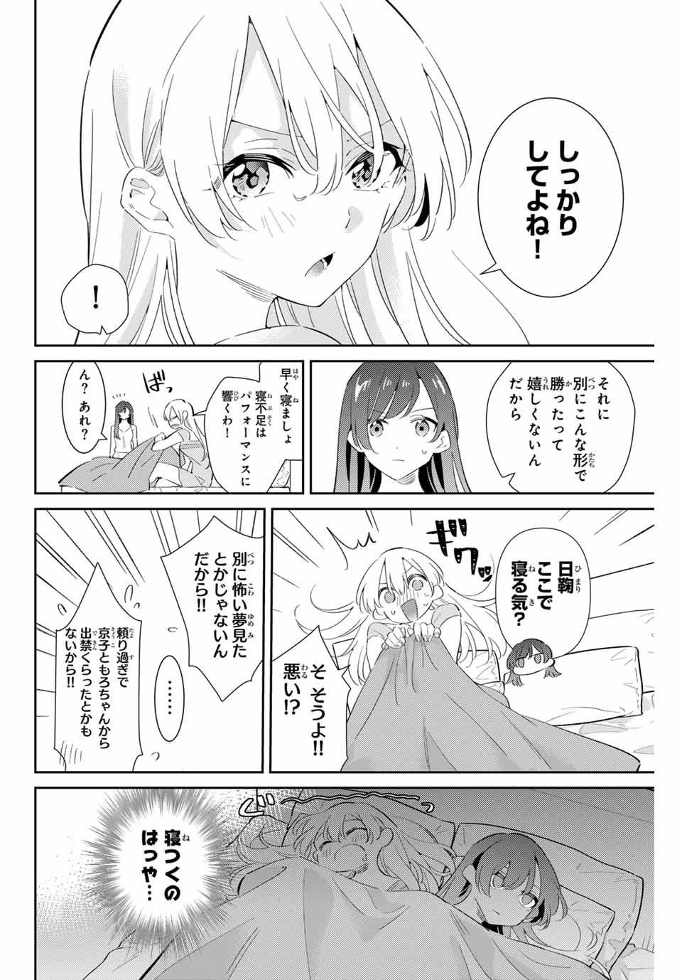 五輪の女神さま 〜なでしこ寮のメダルごはん〜 第72話 - Page 4