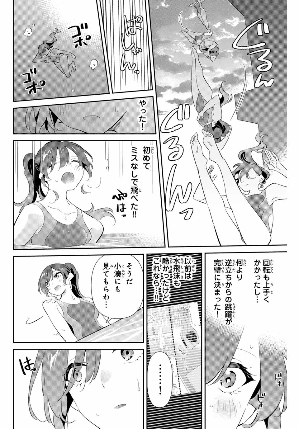 五輪の女神さま 〜なでしこ寮のメダルごはん〜 第72話 - Page 6