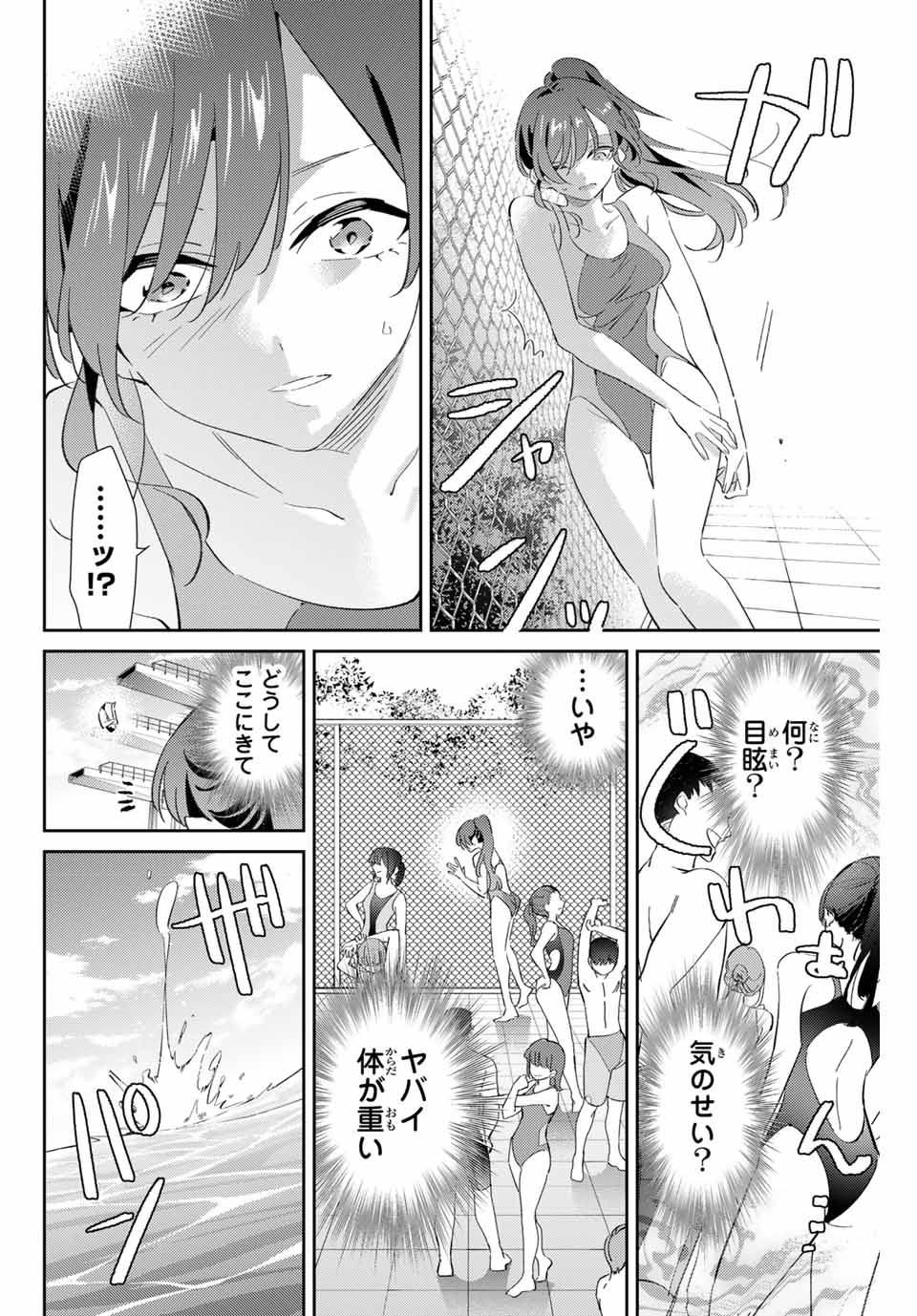 五輪の女神さま 〜なでしこ寮のメダルごはん〜 第72話 - Page 8