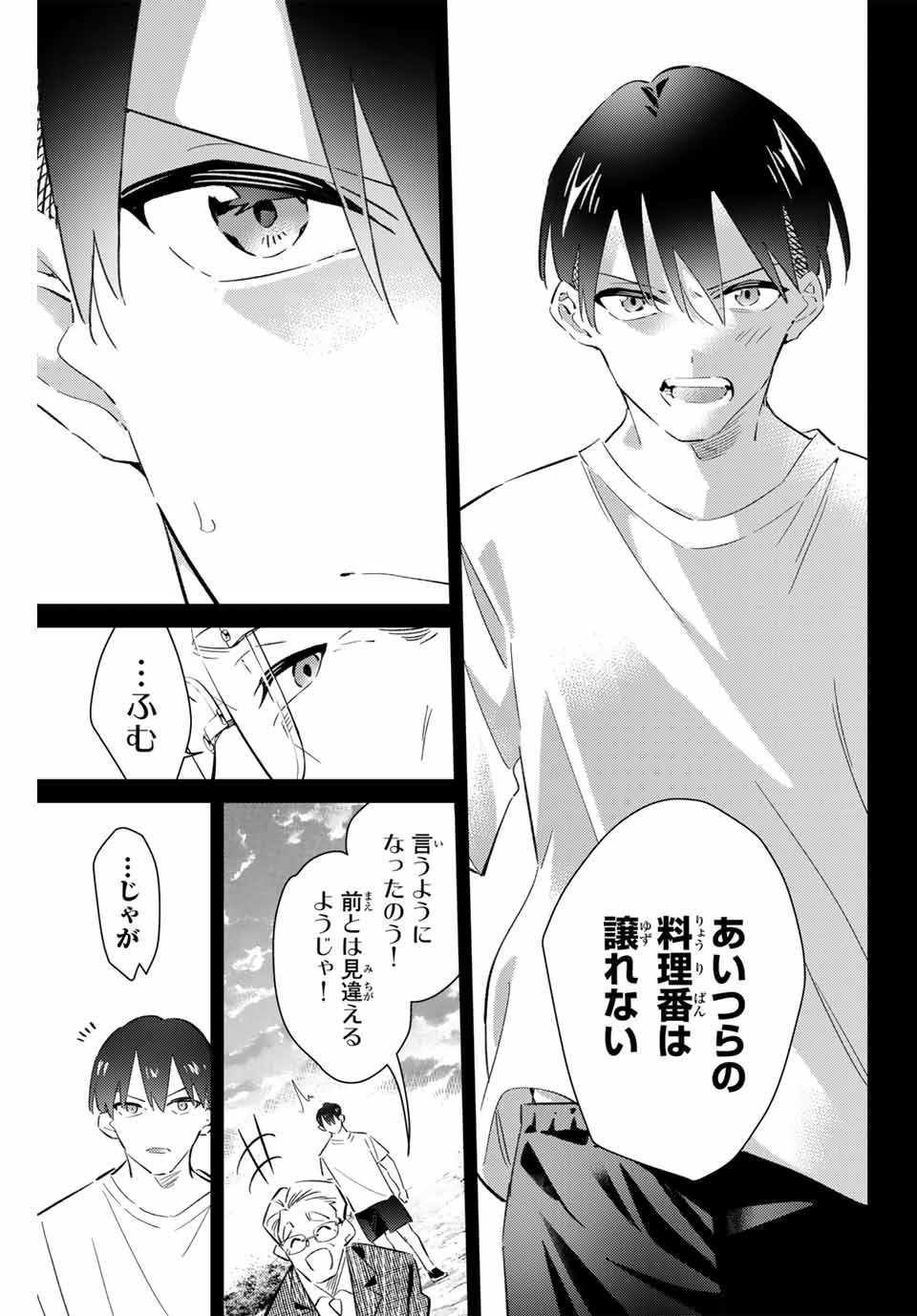 五輪の女神さま 〜なでしこ寮のメダルごはん〜 第73話 - Page 13