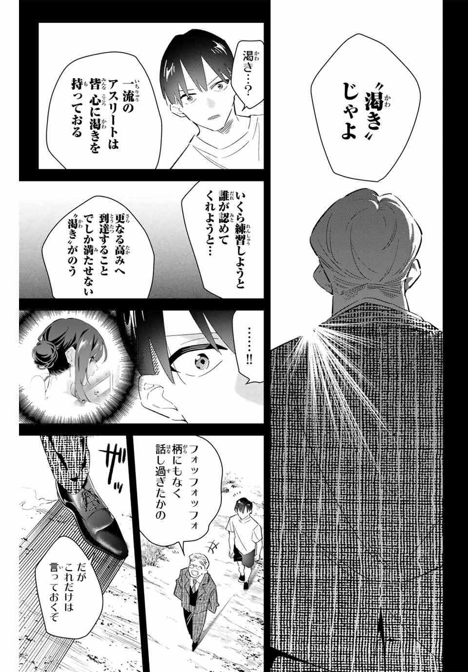 五輪の女神さま 〜なでしこ寮のメダルごはん〜 第73話 - Page 15