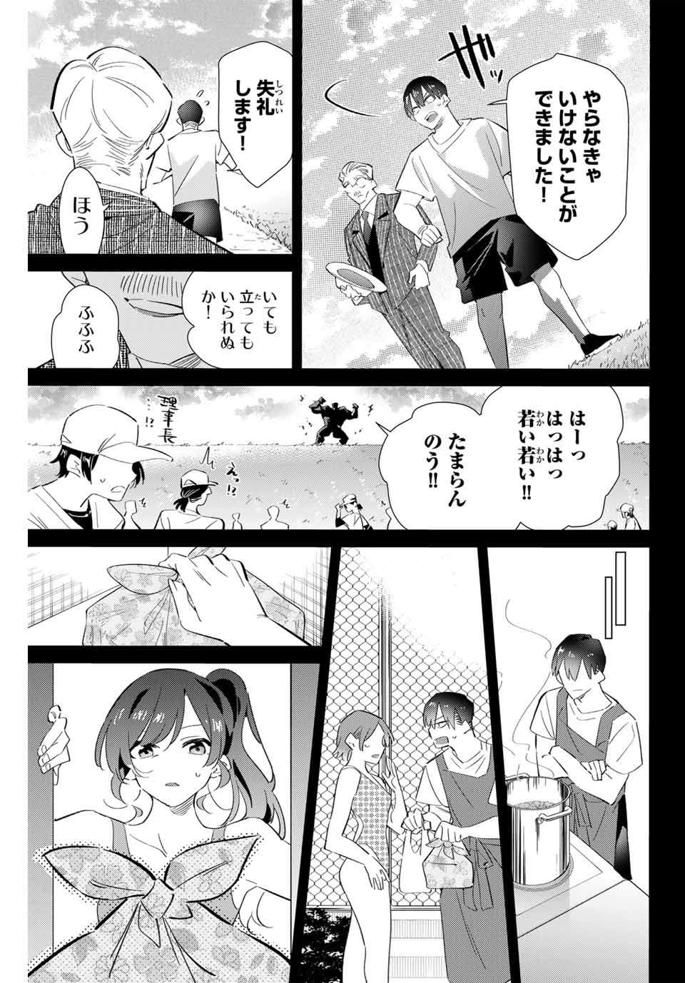 五輪の女神さま 〜なでしこ寮のメダルごはん〜 第73話 - Page 17