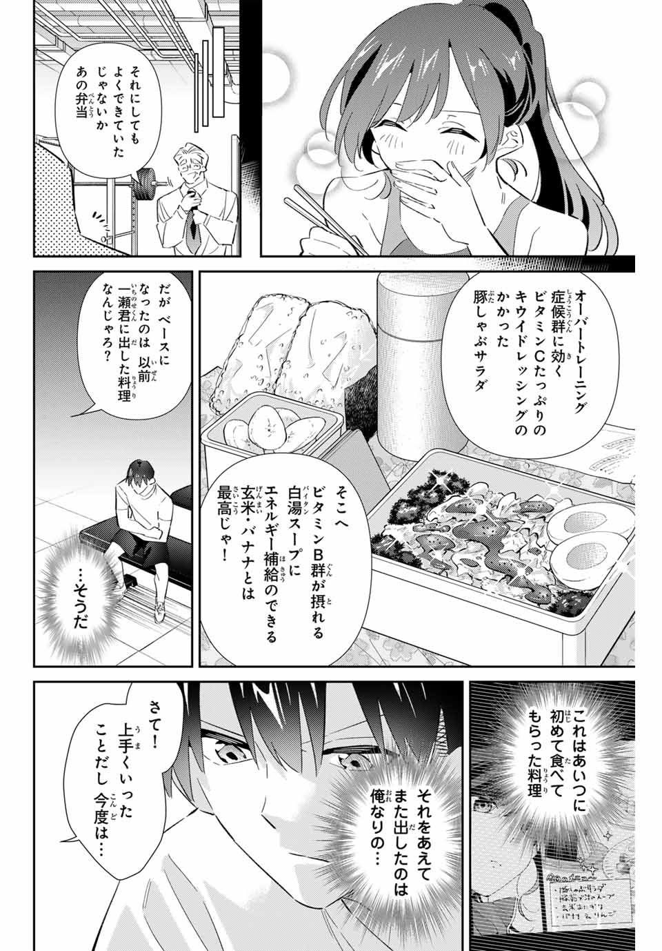 五輪の女神さま 〜なでしこ寮のメダルごはん〜 第73話 - Page 18