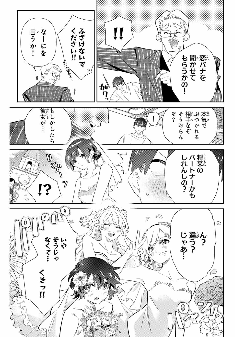 五輪の女神さま 〜なでしこ寮のメダルごはん〜 第73話 - Page 19