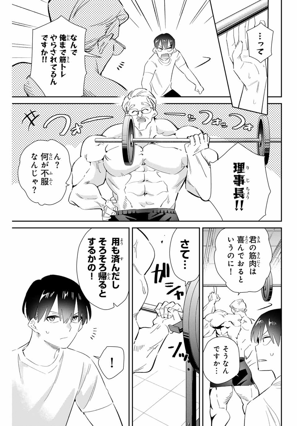 五輪の女神さま 〜なでしこ寮のメダルごはん〜 第73話 - Page 3