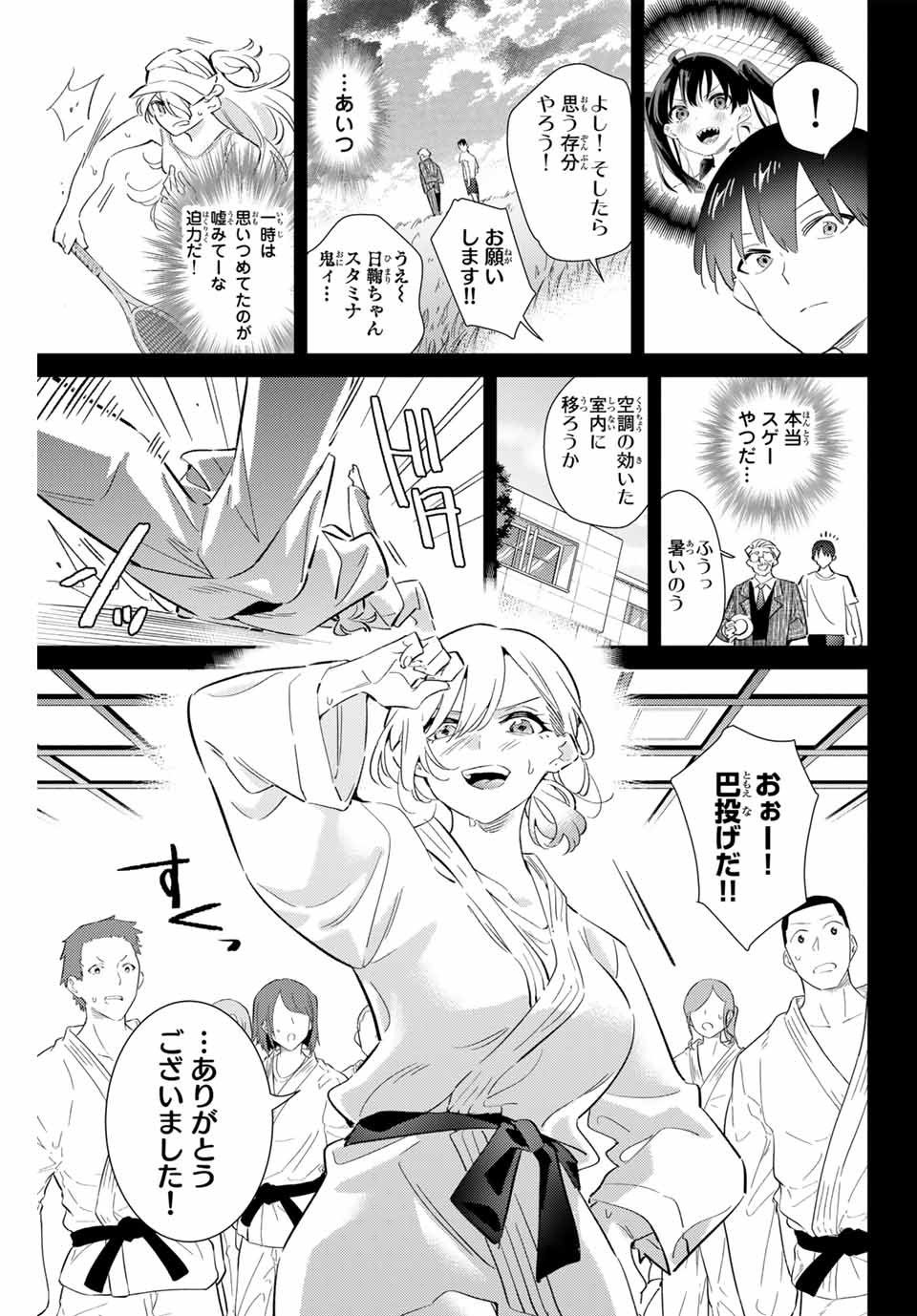 五輪の女神さま 〜なでしこ寮のメダルごはん〜 第73話 - Page 7