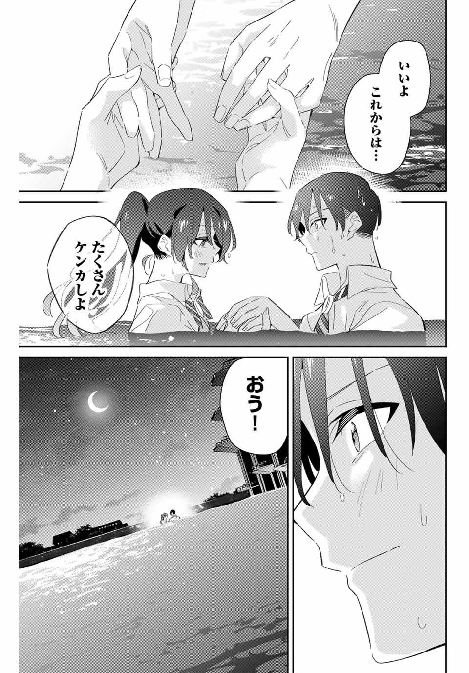 五輪の女神さま 〜なでしこ寮のメダルごはん〜 第74話 - Page 15