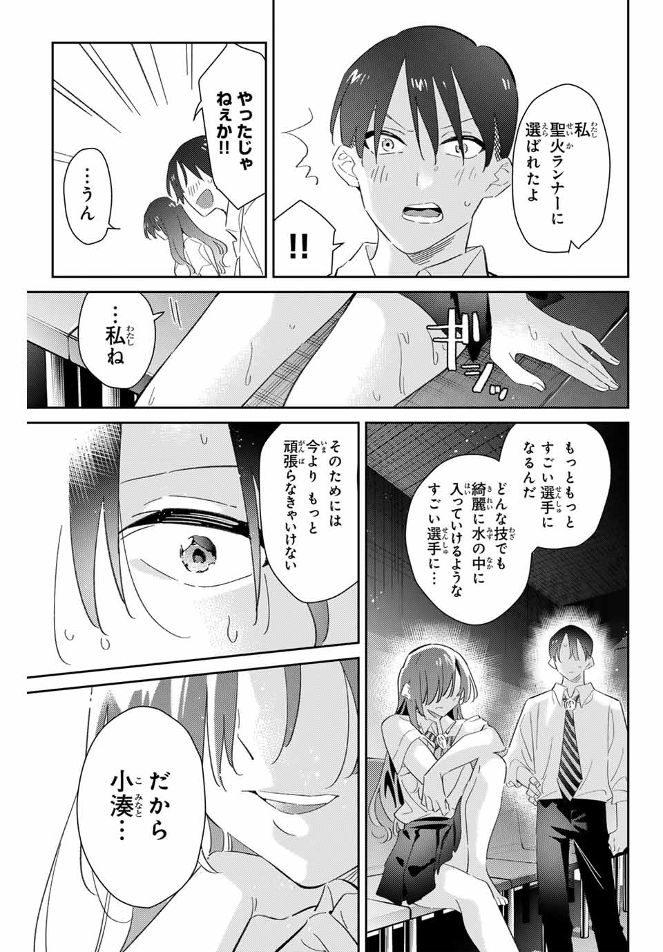 五輪の女神さま 〜なでしこ寮のメダルごはん〜 第74話 - Page 17