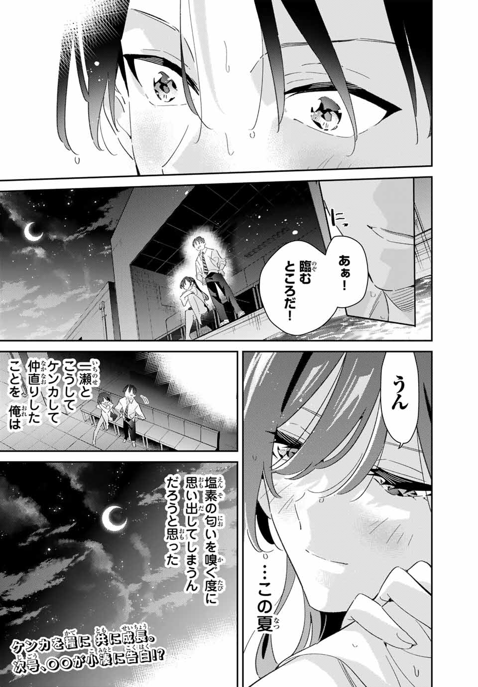 五輪の女神さま 〜なでしこ寮のメダルごはん〜 第74話 - Page 20